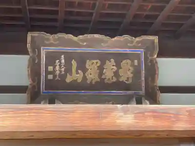 天性寺(京都府)