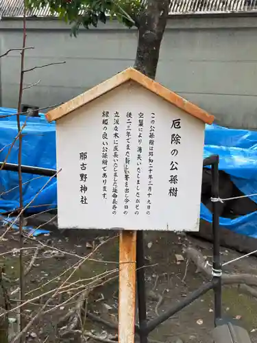 那古野神社(愛知県)