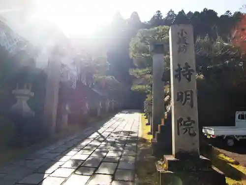 持明院(和歌山県)