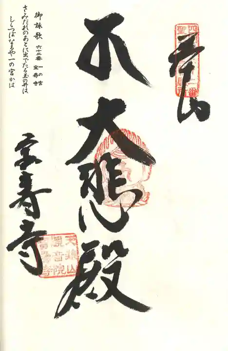 宝寿寺の御朱印