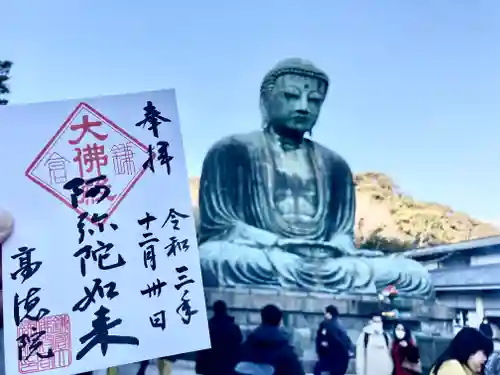 高徳院の御朱印