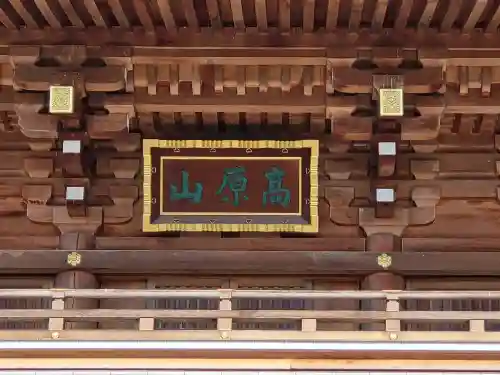 蓮華院誕生寺　本院(熊本県)