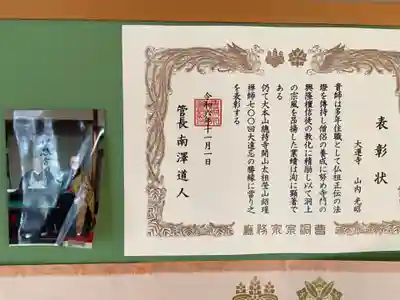 大運寺(愛知県)