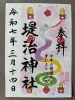 堤治神社(愛知県)