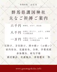 群馬県護国神社(群馬県)(2025年12月22日(月) 11時18分11秒投稿)