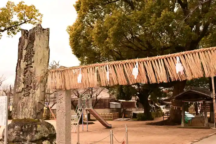 履脱天満神社(愛媛県)