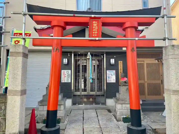 穀豊稲荷神社(東京都)