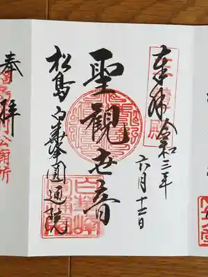 円通院_聖観世音