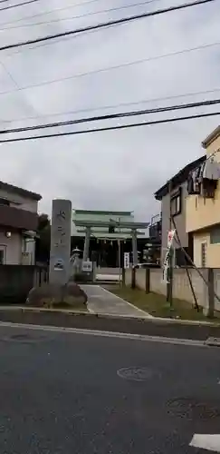 水元神社の鳥居