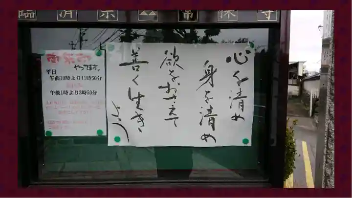 常保寺(東京都)