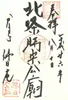 円覚寺の御朱印