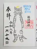 諏訪神社(東京都)