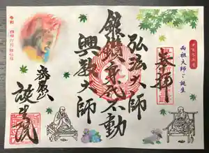 大本山誕生院 の御朱印 2022年06月17日(金)〜(2022年05月24日(火) 16時54分57秒投稿)