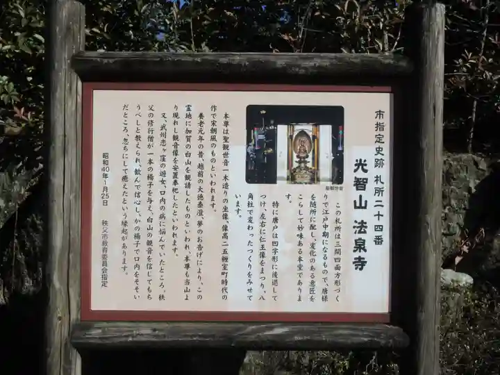 法泉寺のその他建物