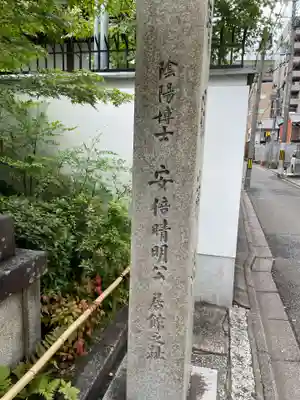 晴明神社(京都府)