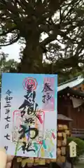 足利織姫神社の御朱印