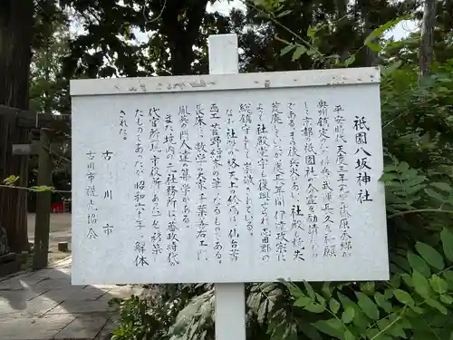 祇園八坂神社(宮城県)