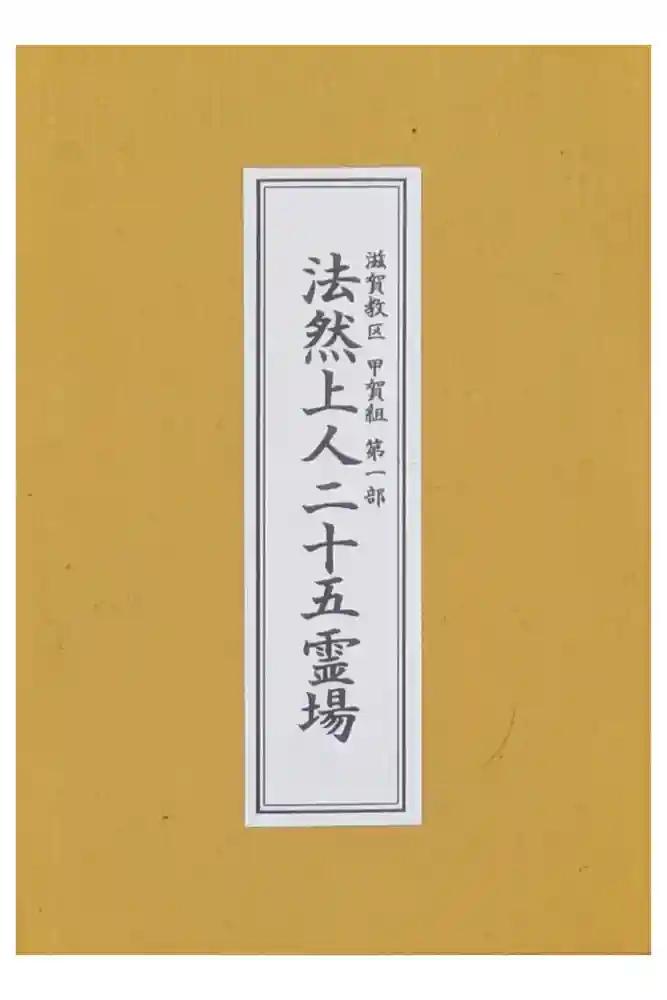 唯稱寺の御朱印帳