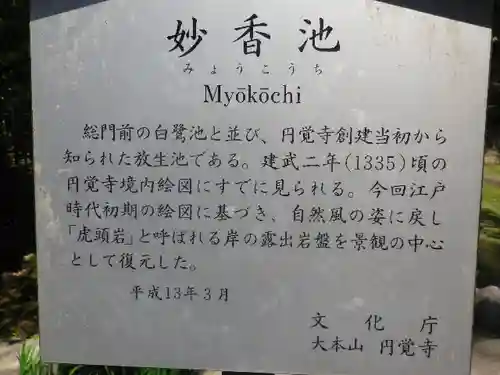 円覚寺の歴史