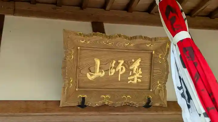 田部薬師堂(滋賀県)