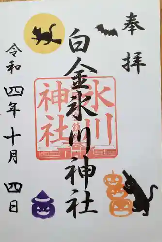 白金氷川神社の御朱印