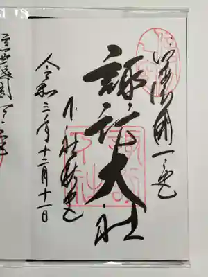 御朱印（直書き）