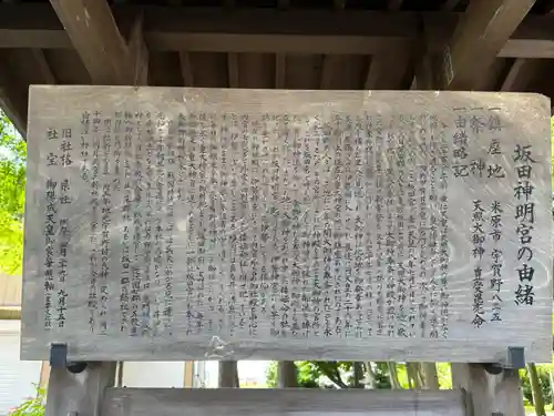 坂田神明宮(滋賀県)