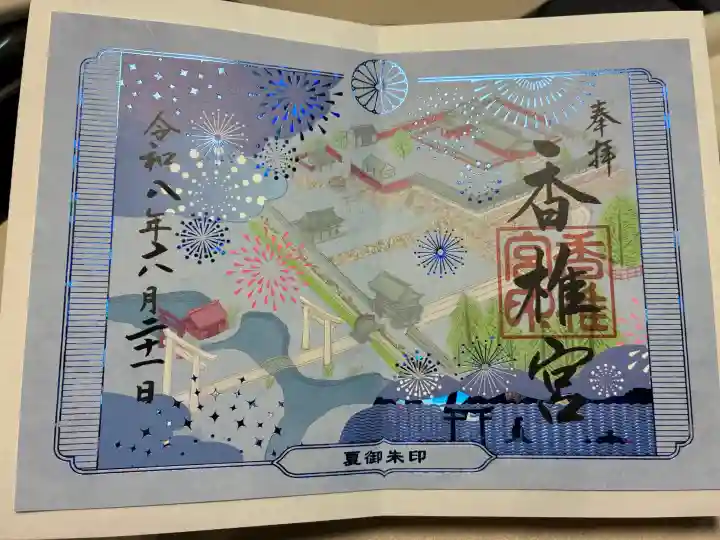 香椎宮の御朱印