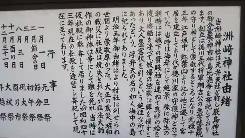 木場 洲﨑神社(東京都)