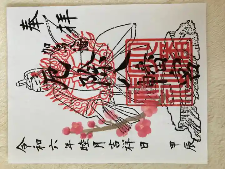 厄除八幡宮 (兵庫県)