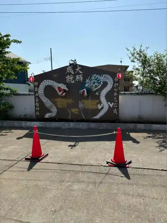 御嶽山 白龍神社(群馬県)