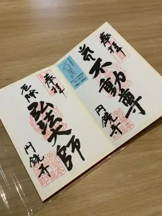 圓鏡寺(岐阜県)