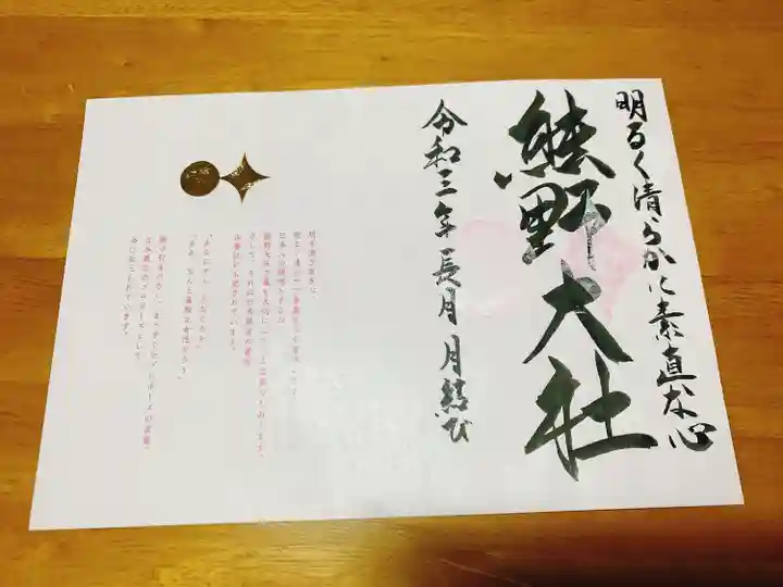 熊野大社の御朱印