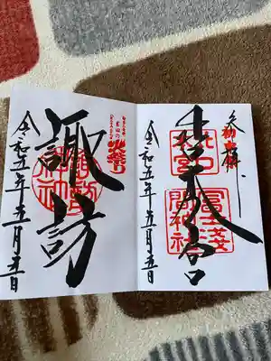 北口本宮冨士浅間神社(山梨県)