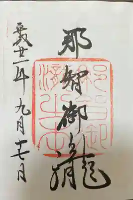 那智御瀧