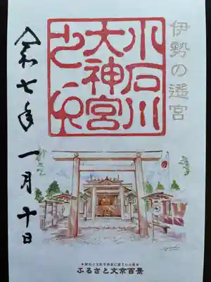 【閉業】小石川大神宮(東京都)