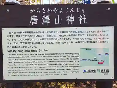 唐澤山神社(栃木県)