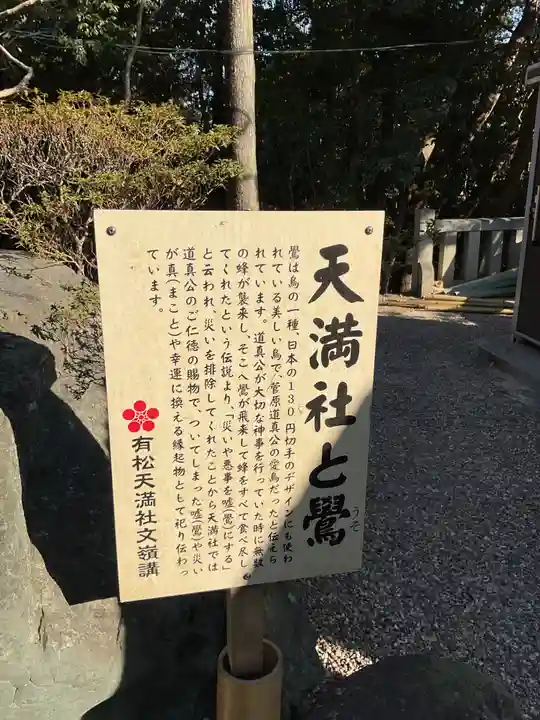 有松天満社(愛知県)