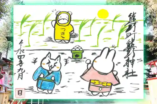 くまくま神社(導きの社 熊野町熊野神社)の御朱印