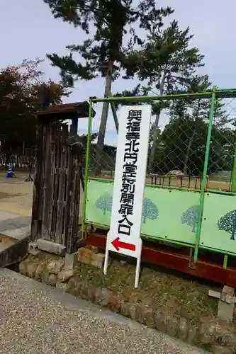 興福寺のその他建物