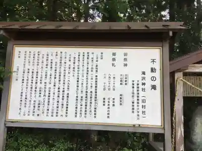 滝沢神社(栃木県)