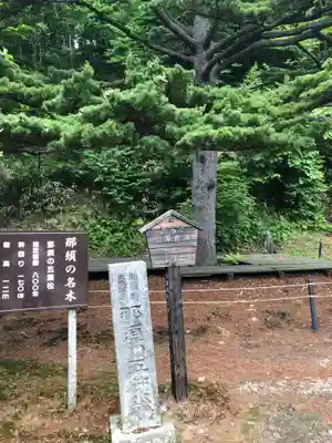 那須温泉神社(栃木県)