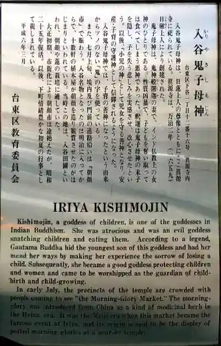 真源寺（入谷鬼子母神）の歴史