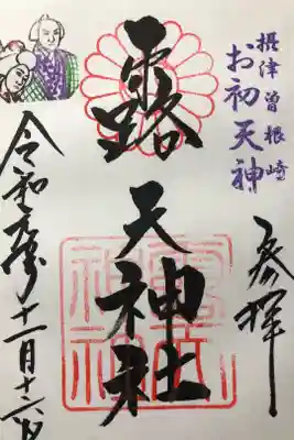 曽根崎心中のお初と徳兵衛。