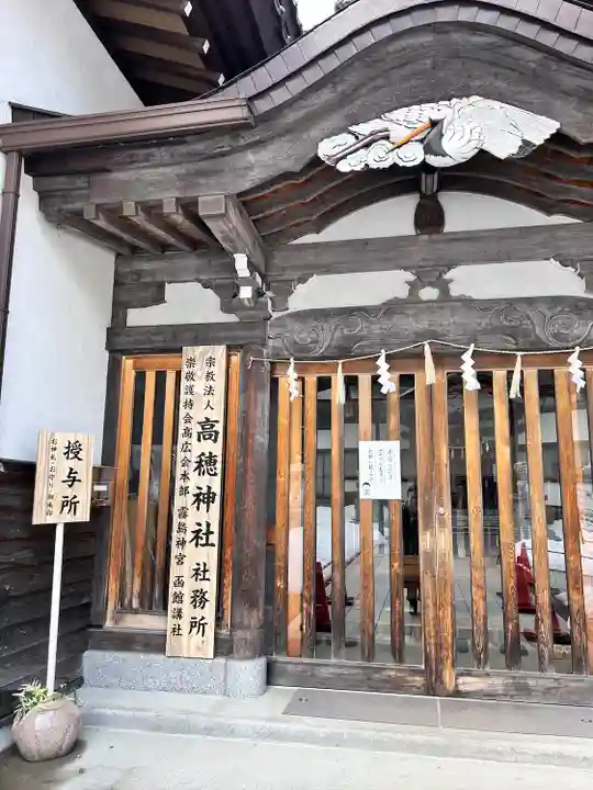 高穂神社(北海道)