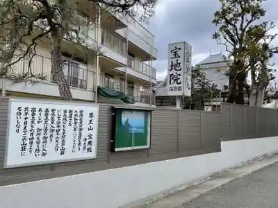 宝地院のその他建物