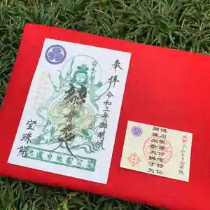 増上寺塔頭 三縁山 宝珠院の御朱印 2021年04月10日(土)〜(2021年04月05日(月) 08時10分37秒投稿)