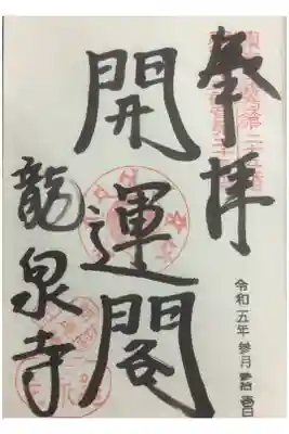 今の書体は此方、直書き御朱印です。
日にちはスタンプのものと直書きのと双方あるようですね。