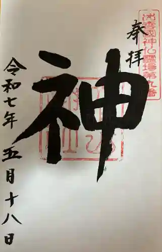 大神山神社奥宮(鳥取県)