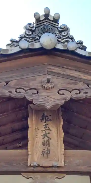 船玉神社のその他建物